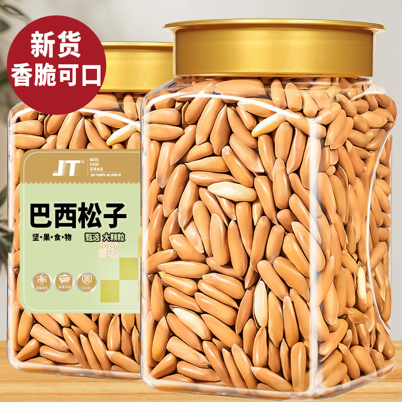 巴西松子手剥长粒500g新货批发年货孕妇零食新货大颗粒阿富汗