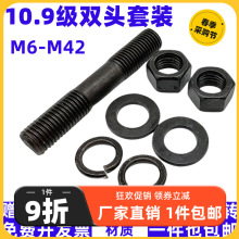 10.9级双头螺栓螺母垫片套装GB901螺柱螺杆丝杆M10M12M14M16-M42
