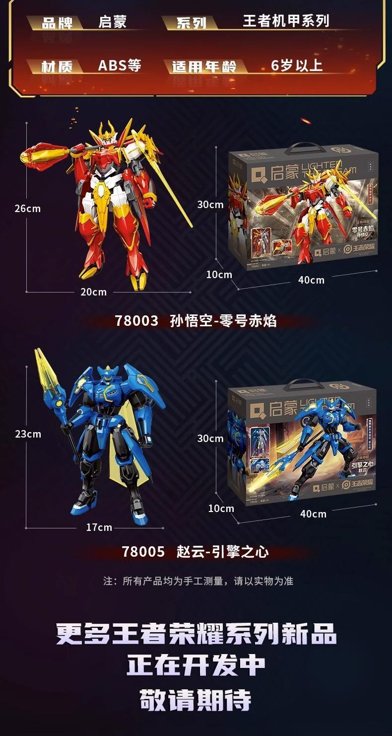 启蒙王者荣耀积木孙悟空赵云凯墨子益智拼装机甲男孩潮礼手办模型