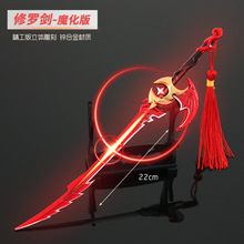 斗罗魂师对决 唐晨修罗剑 魔化版武器全金属模型合金创意摆件玩具