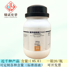西陇科学化工 聚丙烯酰胺(PAM) 250g 粘稠剂特定级 CAS:9003-05-8