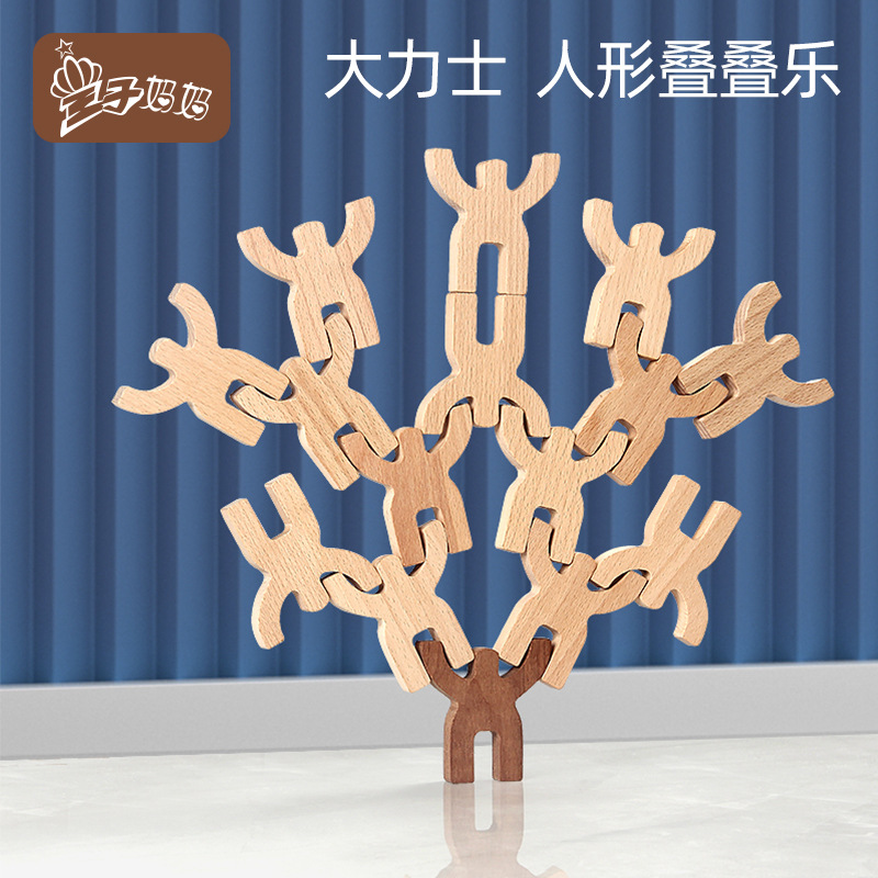 儿童桌面人形大力士叠叠乐木制榉木平衡玩具早教益智亲子互动教具