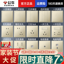 公牛插座面板批发86型暗装开关墙壁家用装饰二三5孔插座G36大板金