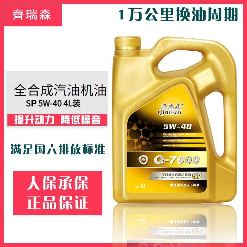 全合成汽油机油sp级5w40汽车发动机润滑油4l国六标准四季通用
