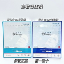 富勒烯蓝绿色面膜冷敷贴 补水保湿术后修复敏感肌医院美容院同款