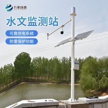 水文监测站 雷达太阳能水库水位计监测设备工业高精度水位观测站