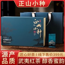 新茶正山小种礼盒装红茶250g浓香型特级桐木关正宗武夷山高端茶叶