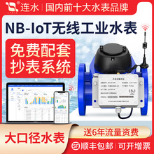 NB-IoT无线大口径远传水表工业用智能远程抄表法兰水表送抄表系统