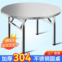 304特厚圆桌子全不锈钢便携吃饭家用折叠大排档圆桌食堂餐馆酒席