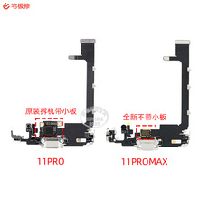 尾插排线带小板 充电数据接口带送话器排线 适用苹果11/11PRO/MAX