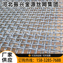 厂家生产304不锈钢筛网 65锰钢网 养殖网 振动筛网镀锌钢丝轧花网