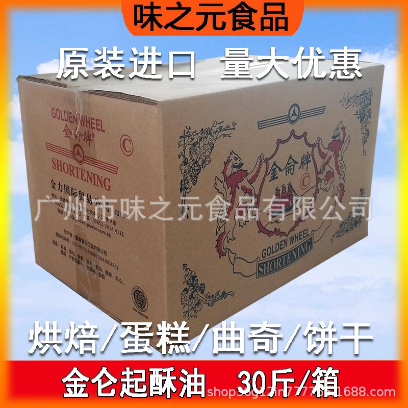 印尼金侖牌起酥油C级15KG 白色金仑食用蛋糕面包酥油 烘焙原装