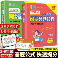 全彩语文三段式阅读答题公式小学初中带视频讲解阅读理解通用教辅