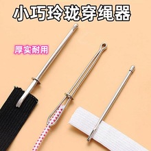 穿松紧 手工金属穿绳器 DIY穿带工具穿带子 穿皮筋松紧器