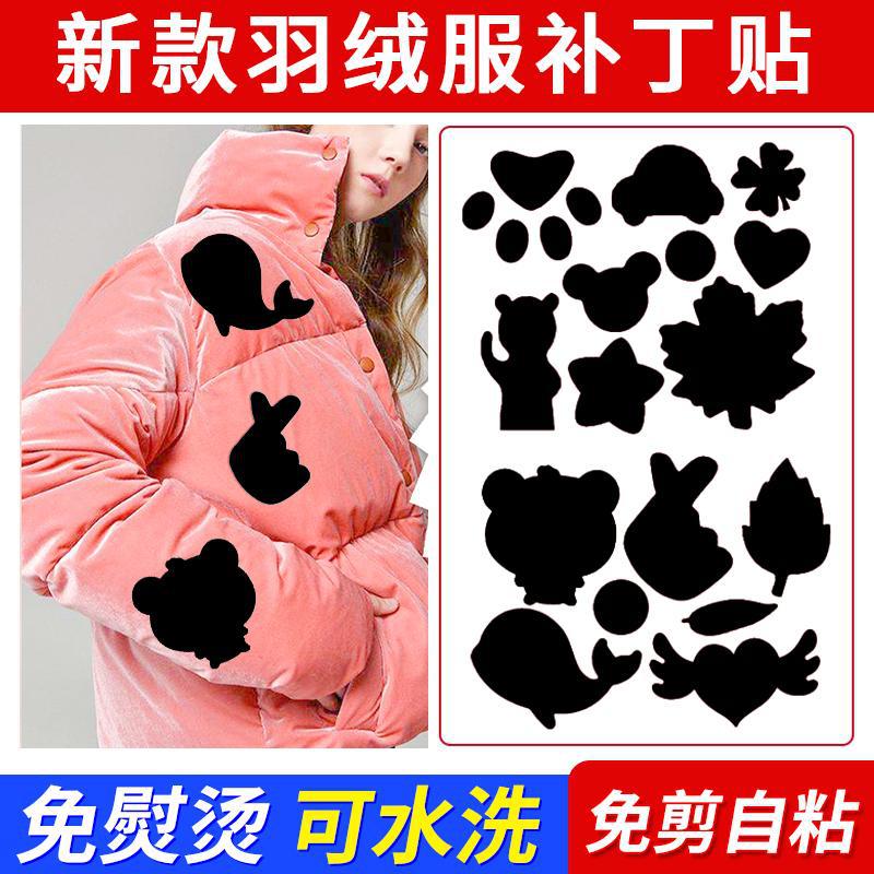 down jacket shell jacket patch self-adhesive sewing free hole repair patch fashion seamless raincoat tent repair cloth sticker