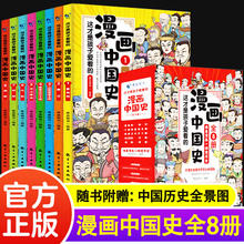 这才是孩子爱看的漫画中国史半小时漫画中国史史记历史类书籍小学