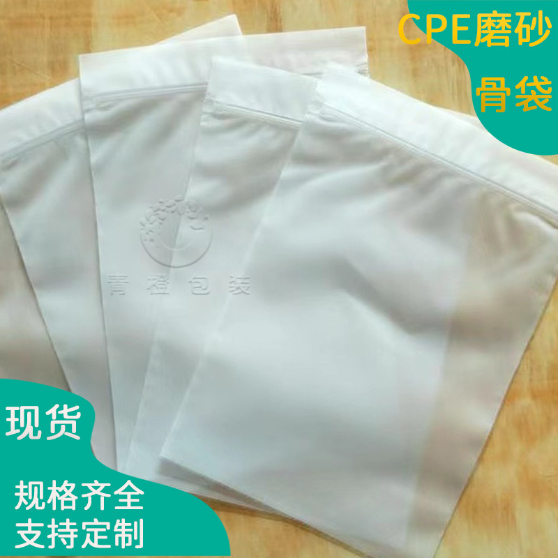 CPE Frosted Ziplock Bag Translucent Hardware Products Envelope Bag Clothing Plastic Packaging Bag Bone-Sticking Bag Printing