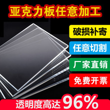 亚克力板高透有机玻璃塑料板任意尺寸切割DIY手工材料