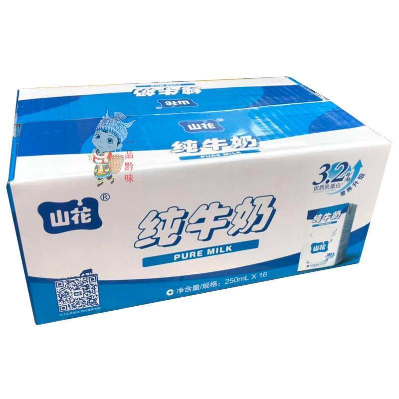 贵州贵阳特产山花纯牛奶250mlx16盒儿童孕妇早餐搭配牛奶整箱包邮