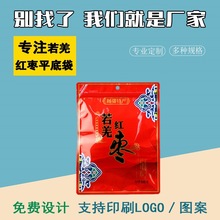 若羌红枣包装袋新疆阿克苏灰枣大枣磨砂三边自封袋坚果袋子100个