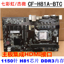 C.H81A-BTC V20 映泰TB85 1150针主板支持I3 I5 I7 6卡插槽