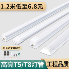 led灯管t5一体化t8日光灯三防支架灯管全套长条家用1.2米光管40w