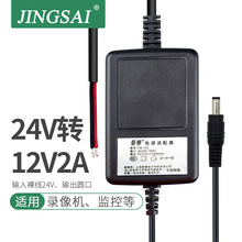 景赛AC24V转DC12V2A电源适配器交流变直流12V2000mA稳压降压模块