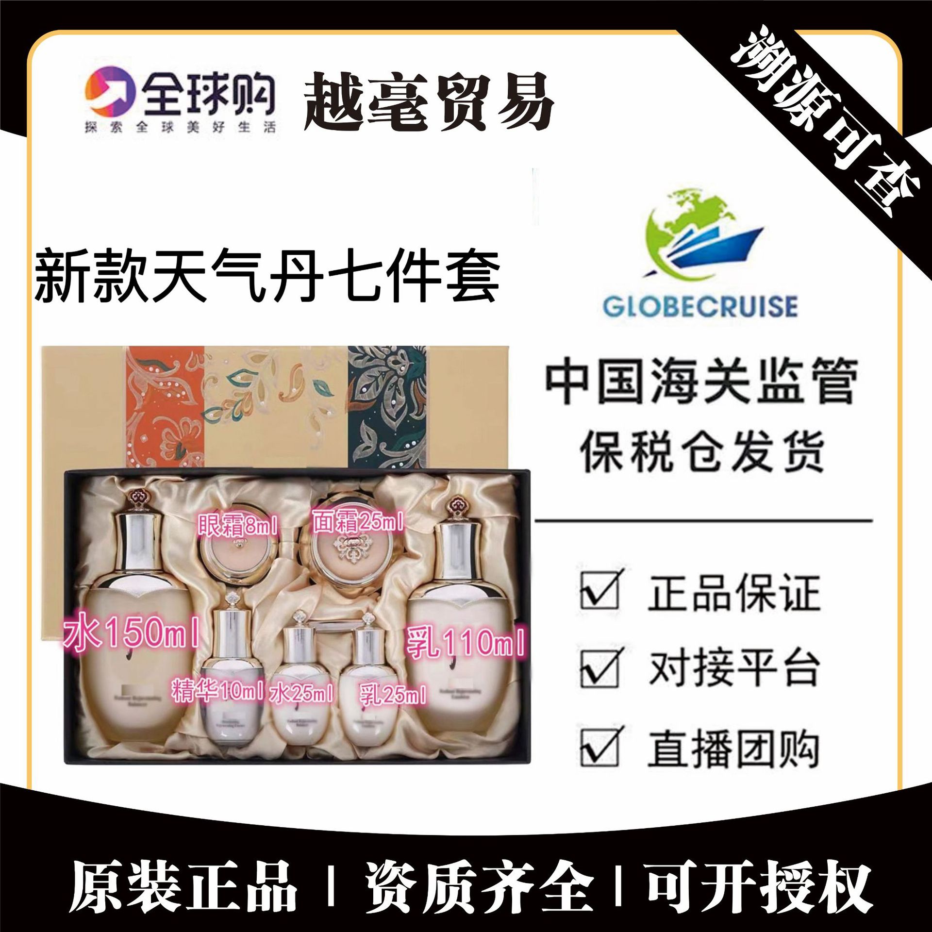 丹新版七件套拱辰享天率丹水妍津率享套盒-阿里巴巴