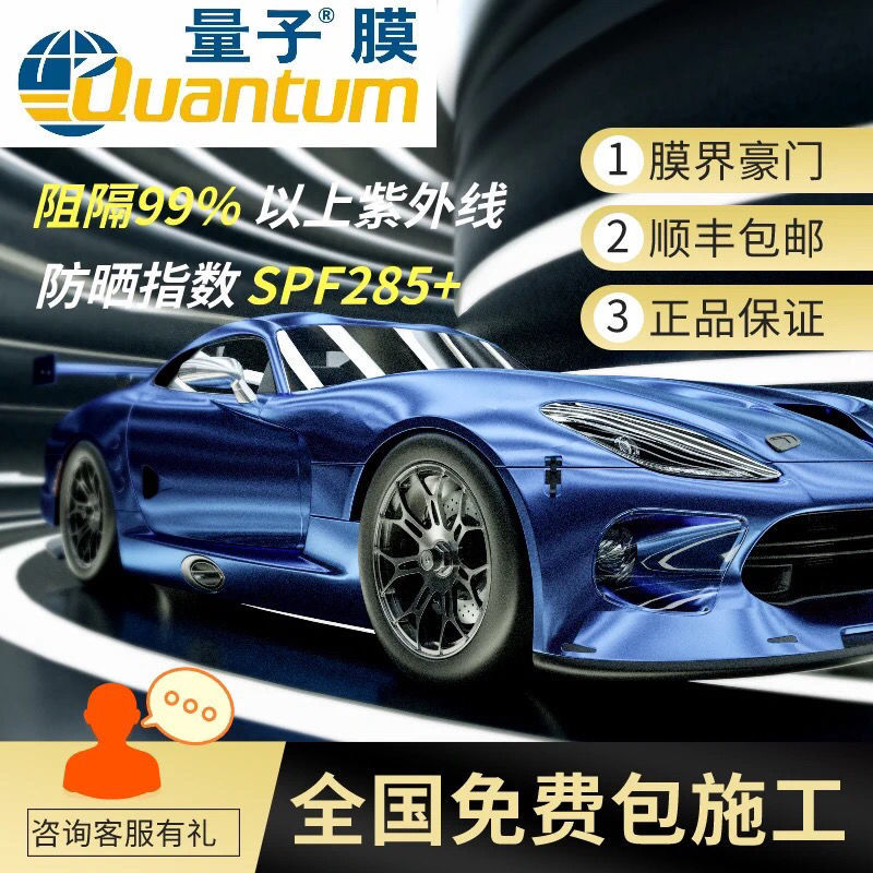 美国量子膜水晶80贴膜全车汽车膜车窗贴膜车膜玻璃隔热防晒车窗膜