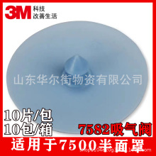 3M7582硅胶多功能吸气阀适用于7500半面罩