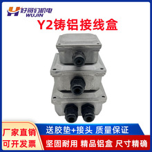 Y2电机铝接线盒YE2-56-160 0.18-22轻型三相铝壳电机配件