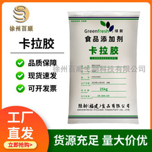 卡拉胶 食品级 卡拉胶 果冻软糖肉制品固体香膏 增稠剂