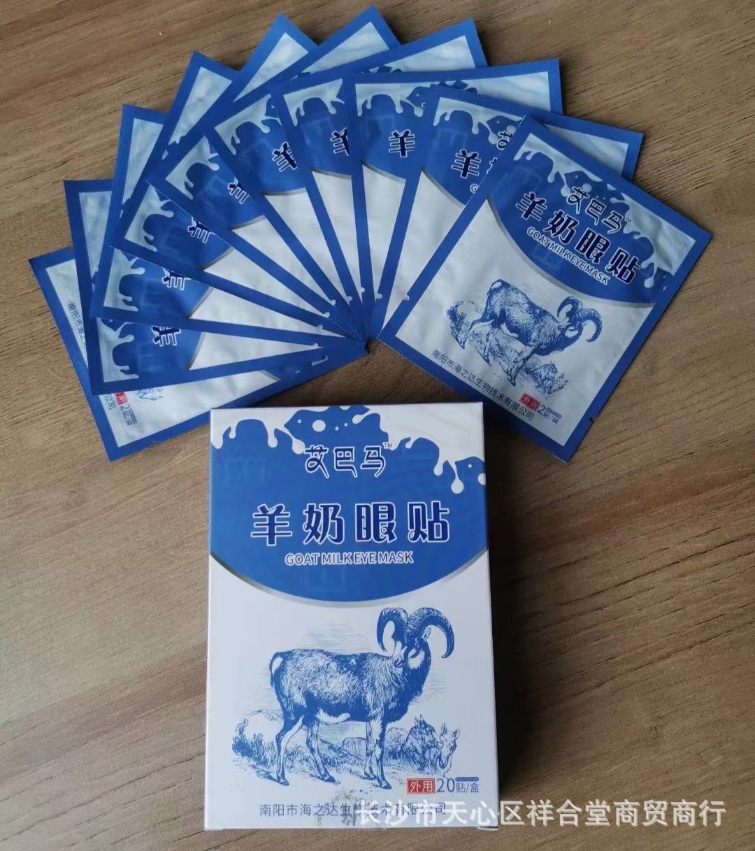 羊奶眼贴羊奶眼宝护眼贴眼疲劳眼干眼涩羊奶店礼品会销旅销电商