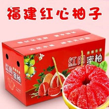 红心蜜柚管溪红肉柚子多汁薄皮礼盒当季应季新鲜水果工厂一件批发
