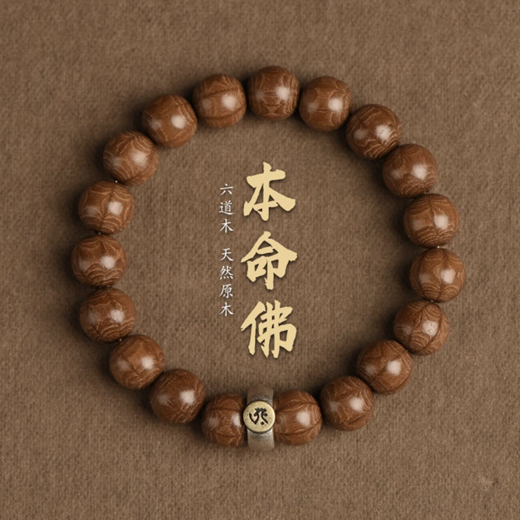 正宗六道木手串男十二生肖本命佛女守护神文玩降龙木佛珠念珠盘玩