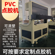 U盘套点胶机PVC硅胶零钱包收纳包卡通滴塑机电子产品保护套点胶机