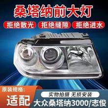 适用大众桑塔纳3000前大灯总成志俊4000前大灯桑塔纳志俊大灯原厂