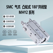 SMC气爪MHY2系列MHY2-16D支点开闭型凸轮式180°开闭型双作用现货