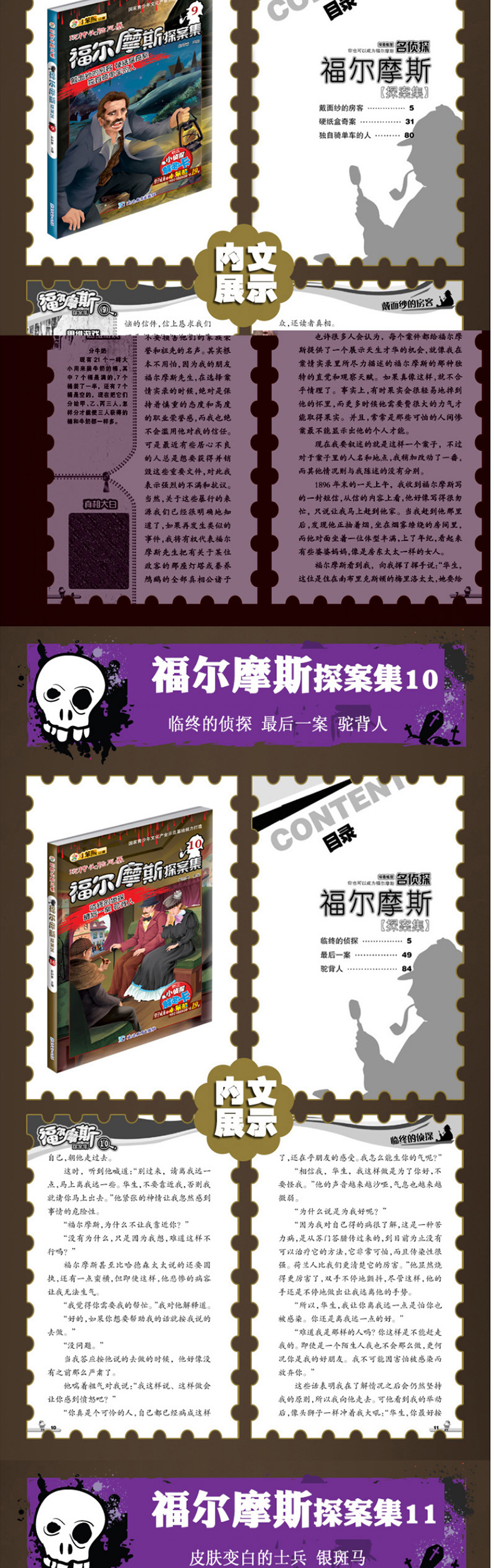 全册精装福尔摩斯探案集全套小学生版悬疑推理小说青少年儿童读物