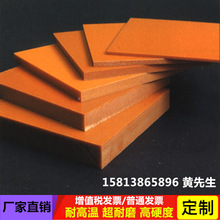 台湾电木板 欣岱电木板 橘红色电木板 电木板雕刻 酚醛树脂板批发
