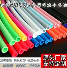 食品级彩色硅胶管 多色硅胶套管哑面光滑硅胶管 LED灯带硅胶套管