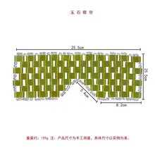 天然玉石眼罩岫玉冰敷岫玉石眼帘 手工编制现货冰凉护眼玉石面膜