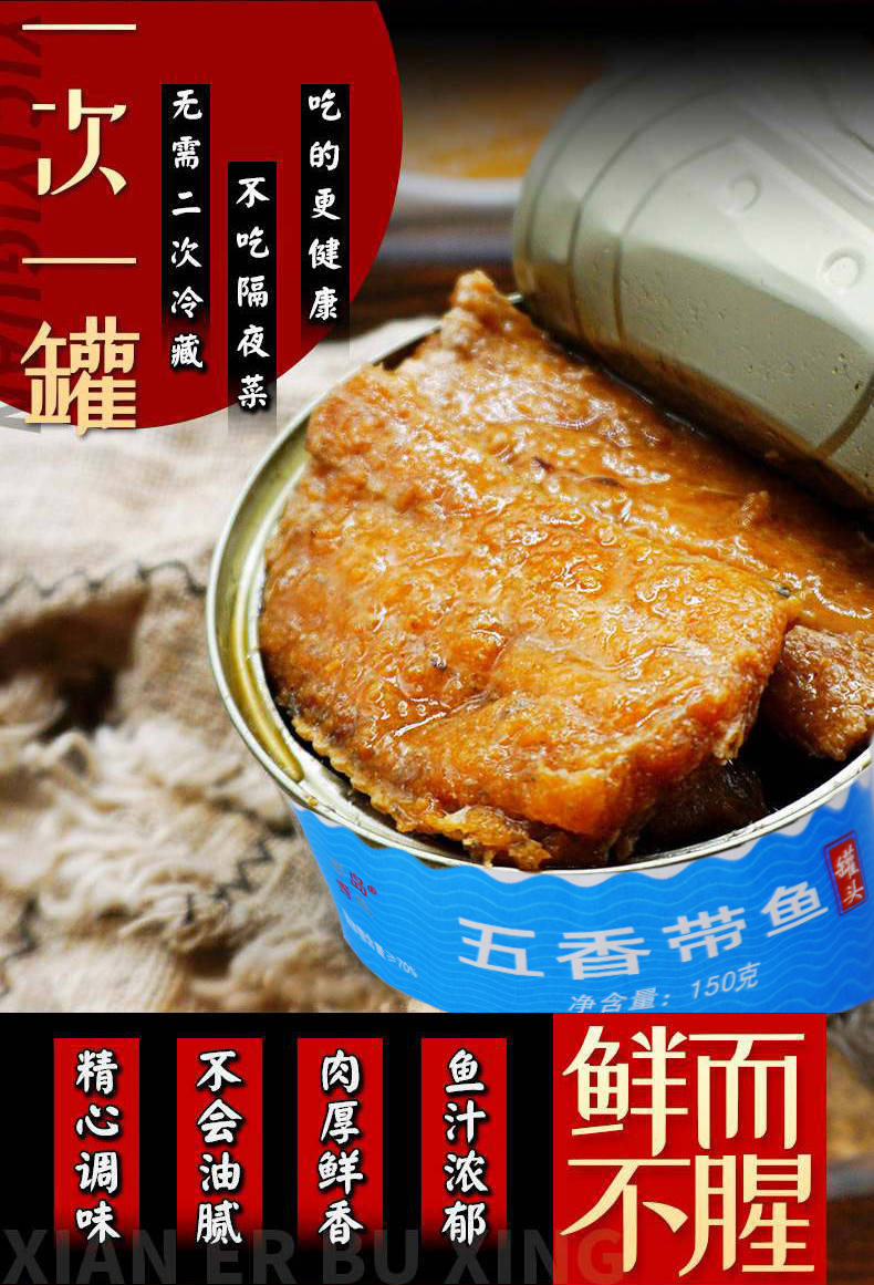山东带鱼罐头海鲜罐头水产罐头即食罐头金枪鱼常温香酥黄花鱼罐头