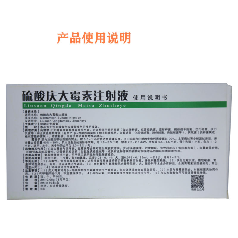 庆大霉素 宠物用硫酸庆大霉素注射液口服液拉稀肠炎腹泻猫用狗用