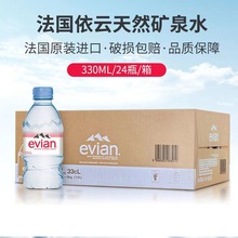 法国进口依云evian矿泉水330ml24瓶整箱弱碱性水矿泉水批发