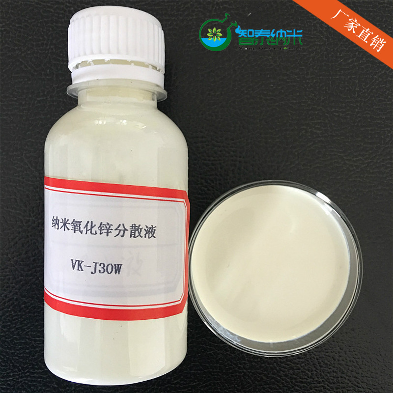 纳米氧化锌分散液水性油性氧化锌白油漆涂料纺织品抗菌剂抗老化剂