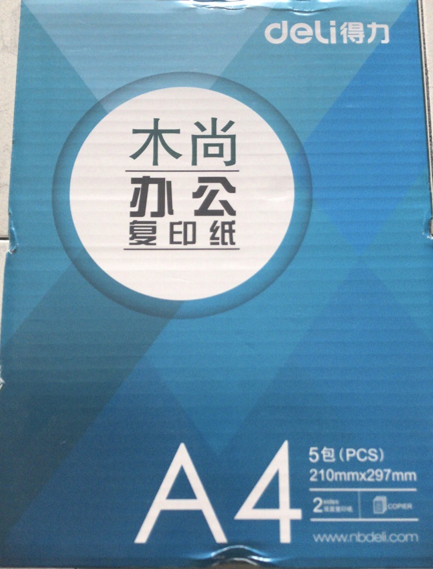 木尚复印纸打印纸油印纸双胶纸草稿纸70克a4 5包每箱-阿里巴巴