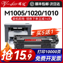 适用惠普M1005硒鼓HP12A HP1020 plus HP1005打印机粉盒Q2612A佳