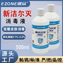 逸众苯扎溴铵500ml完整皮肤消毒剂新洁尔灭消毒液批发