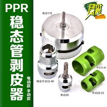 PPR稳态管铝塑管电动手动剥皮器剥铝器削卷器刨皮削皮刀202532110